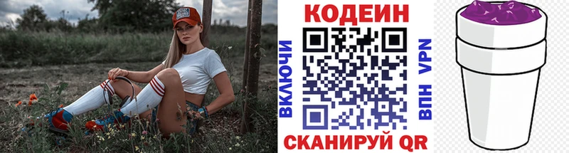 ОМГ ОМГ ССЫЛКА  Сенгилей  Codein Purple Drank 